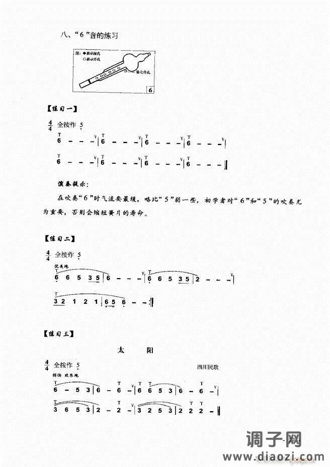 葫芦丝、巴乌实用教程 目录前言1-60