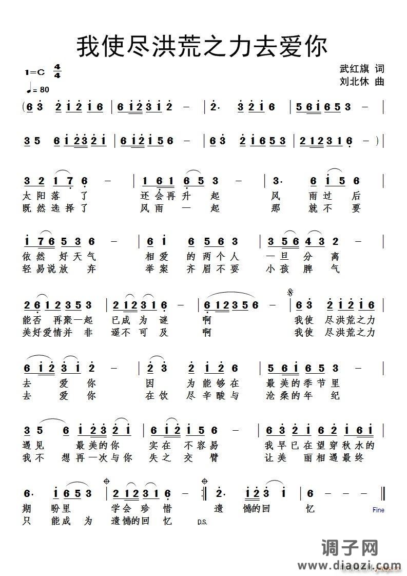 我使尽洪荒之力去爱你