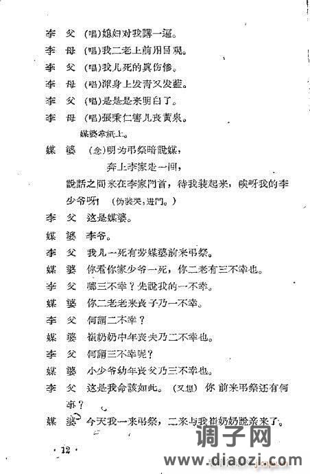 秦腔《假金牌》1-20