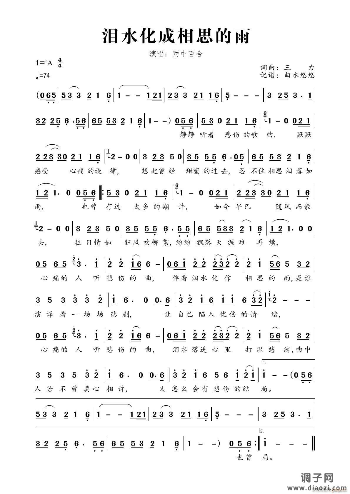 泪水化成相思的雨