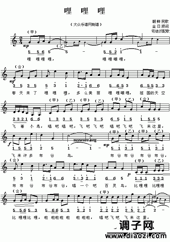 朝鲜民歌:哩哩哩