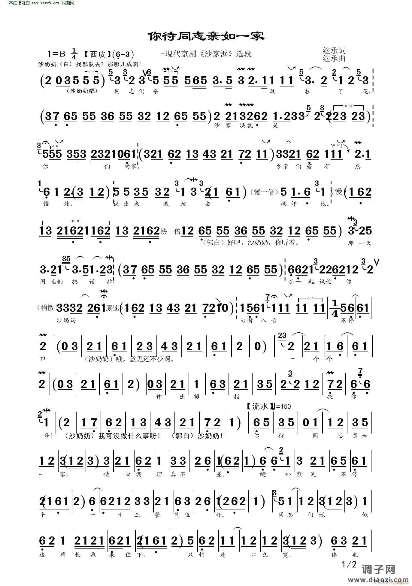 你待同志亲如一家(现代京剧《沙家浜》选段)