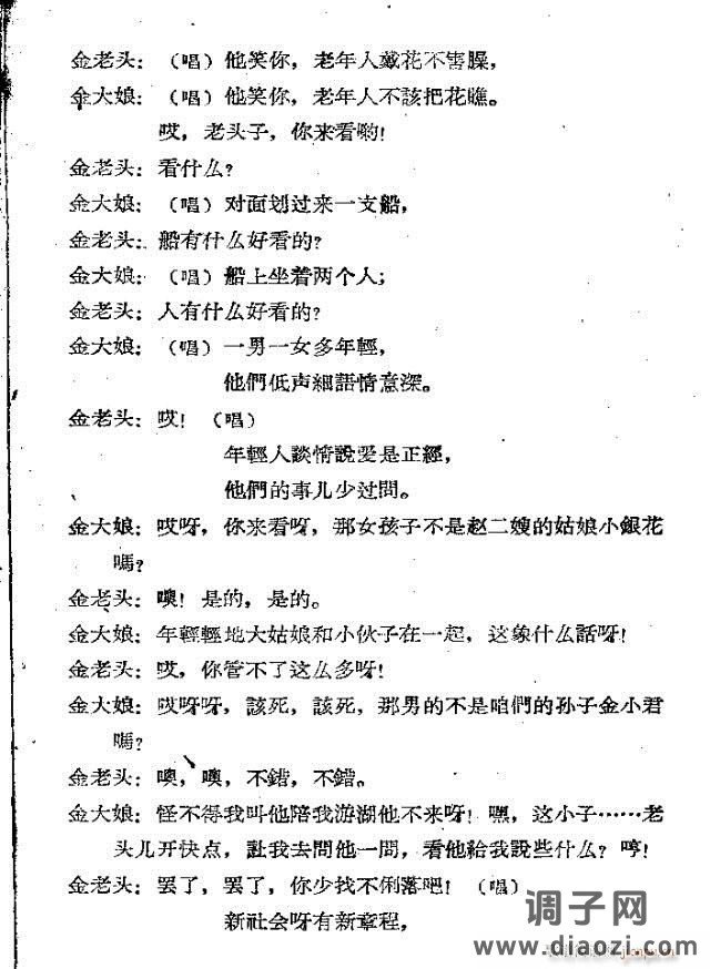 小歌剧《双游湖》等三个 含1-30