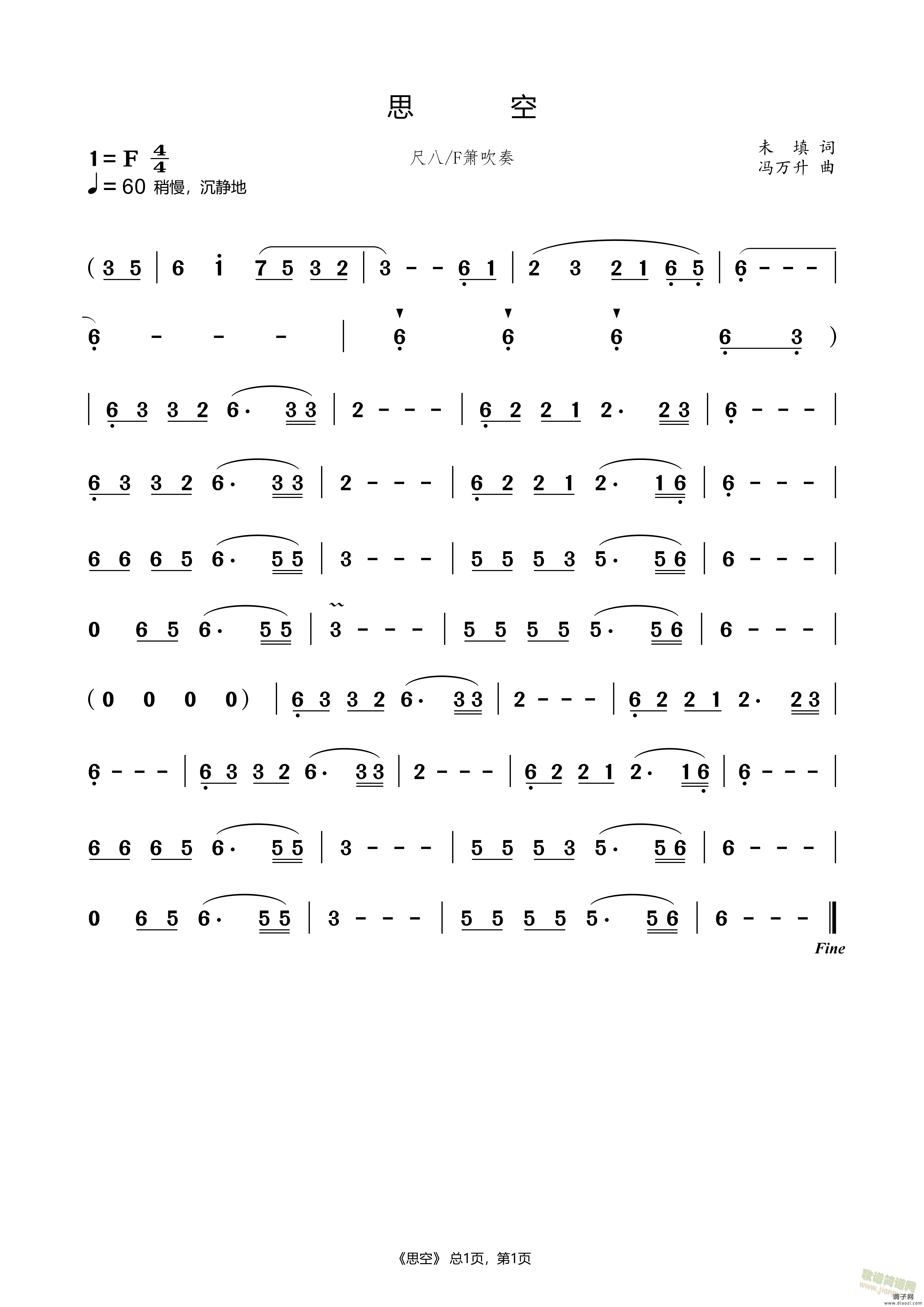 思空（尺八 箫 简谱）