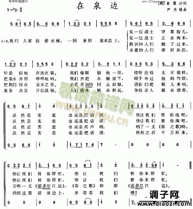 在泉边（朝鲜歌曲）