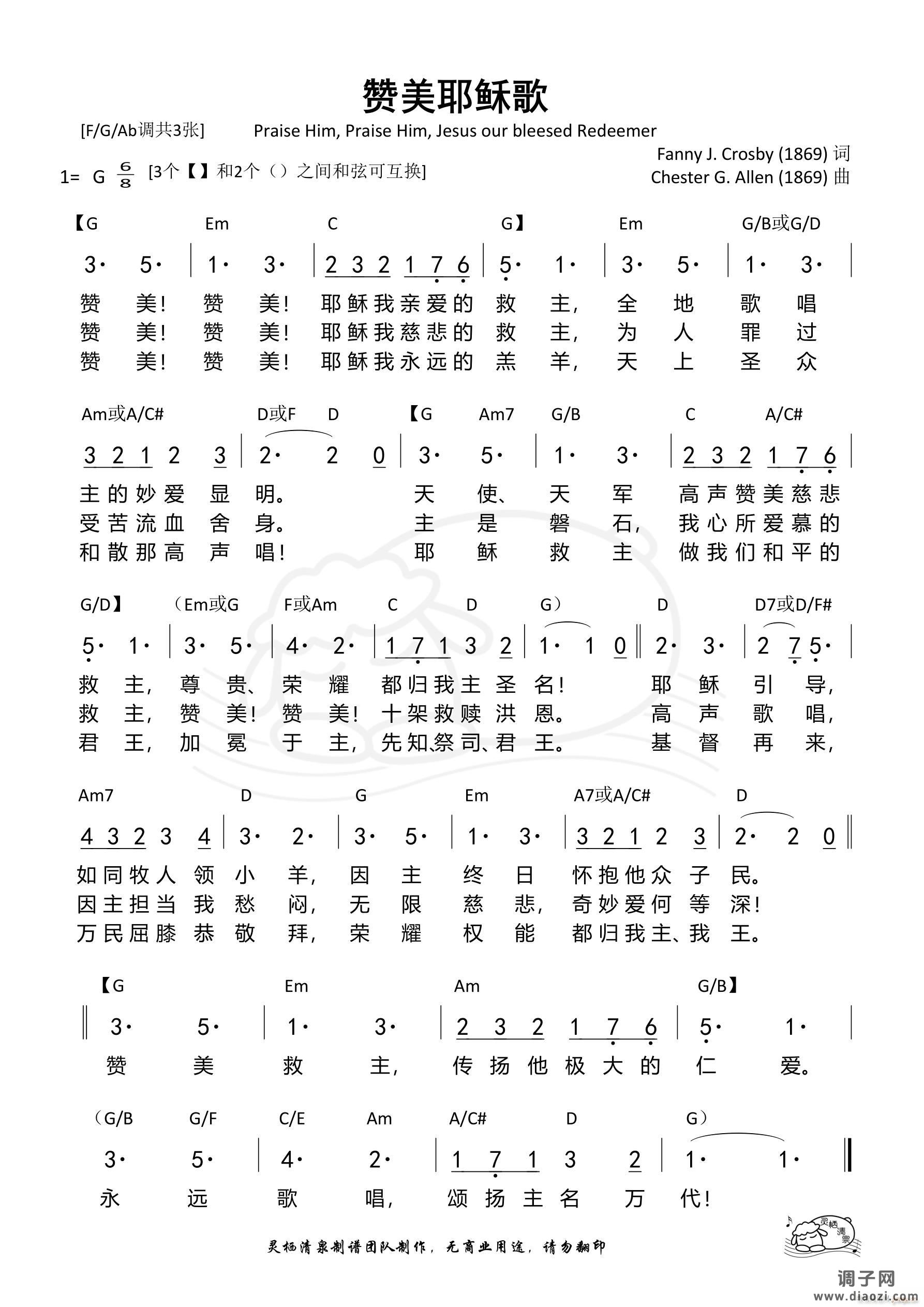 赞美耶稣歌（G调）