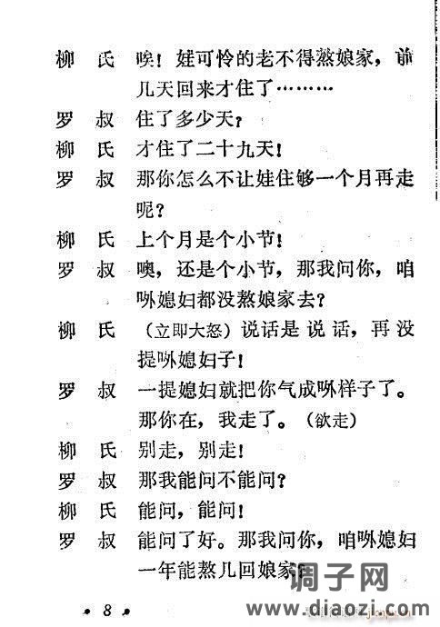 秦腔《看女》前言1-20