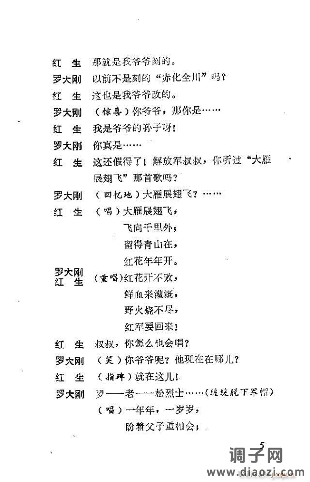 歌剧《红云崖》含前言1-30