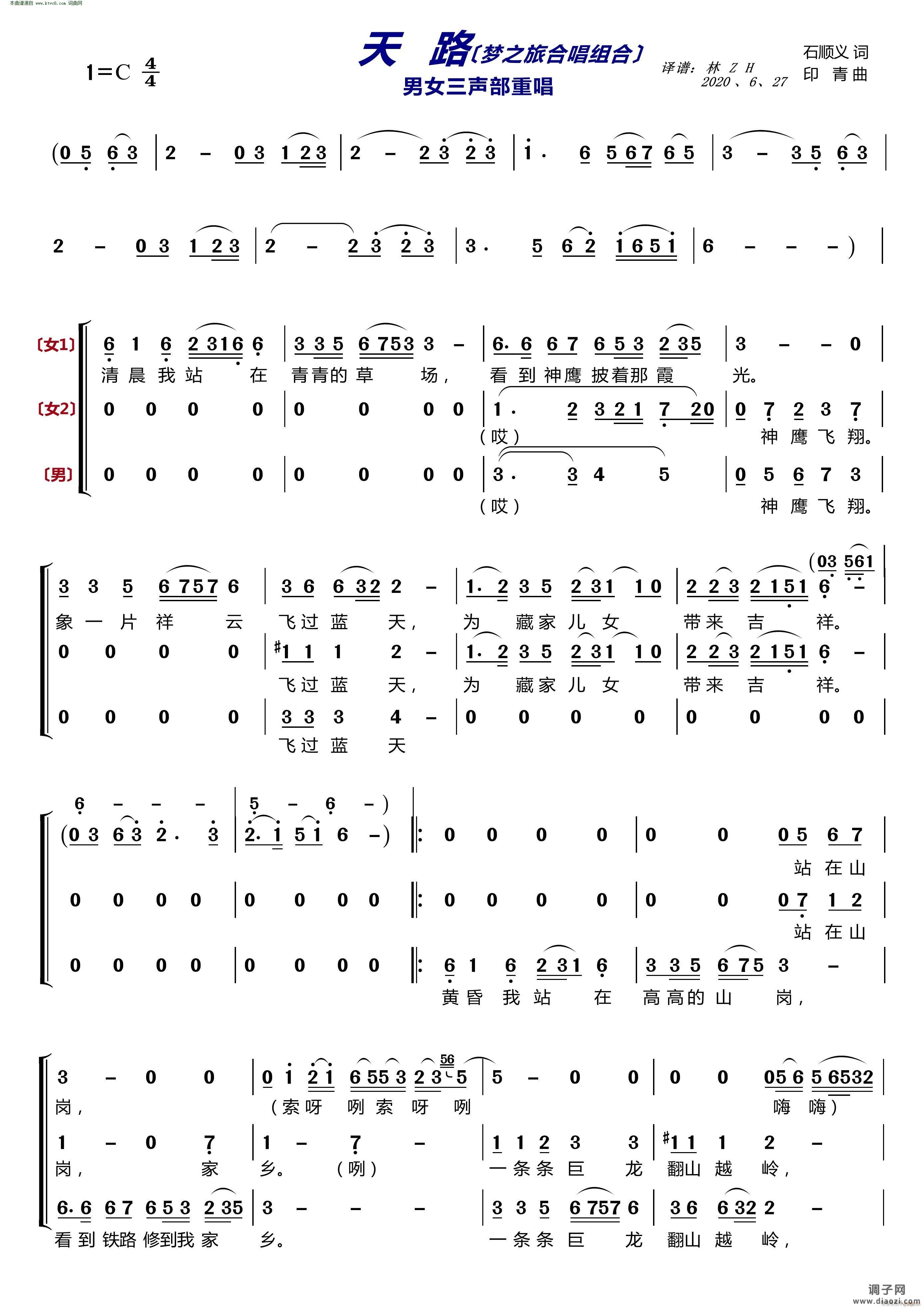 天路(〔梦之旅合唱组合〕 男女三声部重唱 )