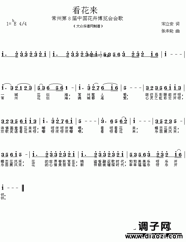 看花来（简谱）