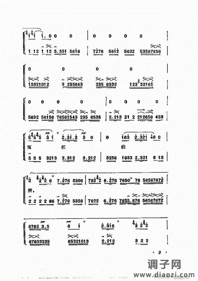 唱腔选集 目录1-60