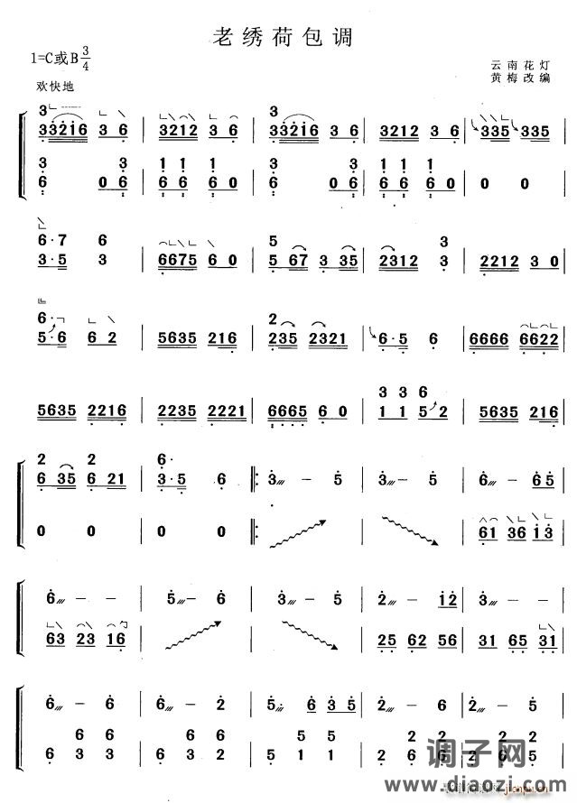 老绣荷包调（黄梅改编版）