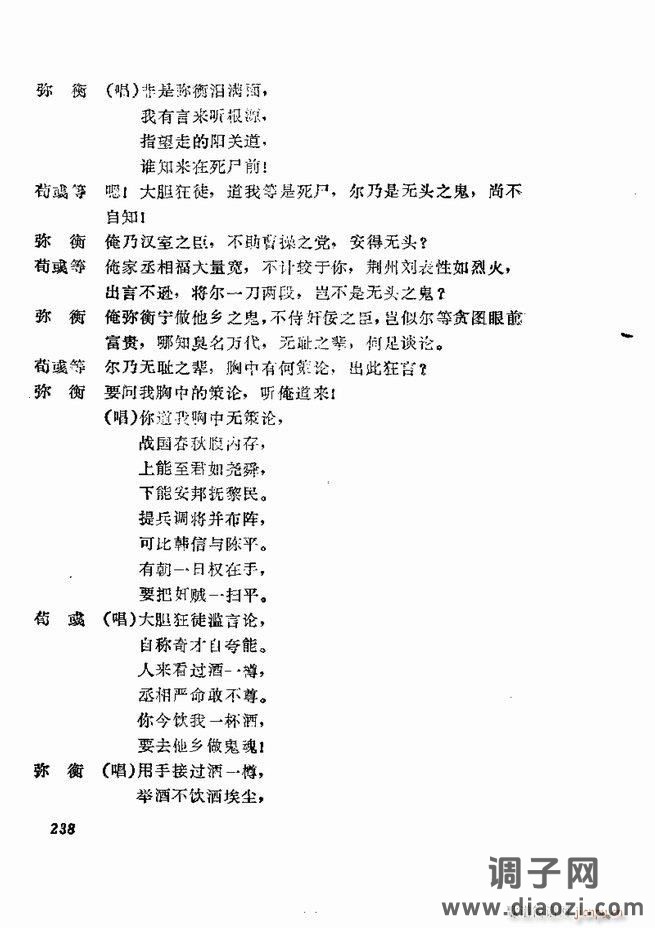 京剧集成 第五集 181-252