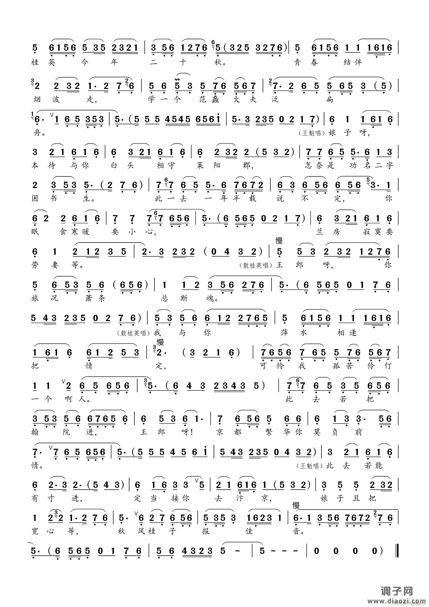 送王郎（越剧）