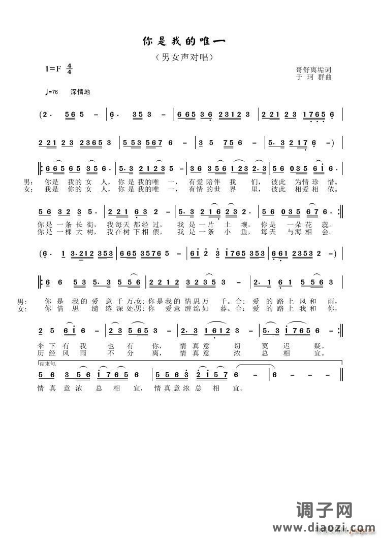 你是我的唯一（男女声合唱）
