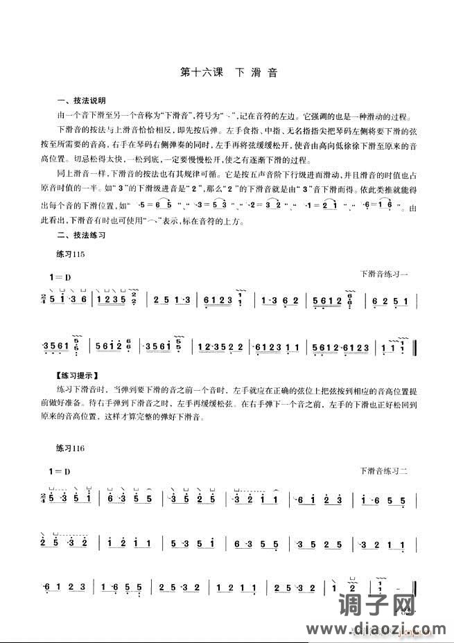 古筝基础教程三十三课目录61-120