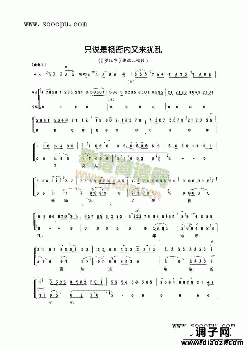 只是说杨衙内又来扰乱—旦角唱腔 其他类 戏曲谱