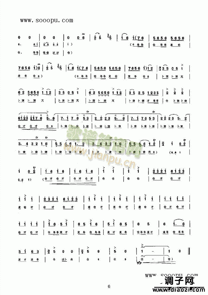 社庆 民乐类 唢呐