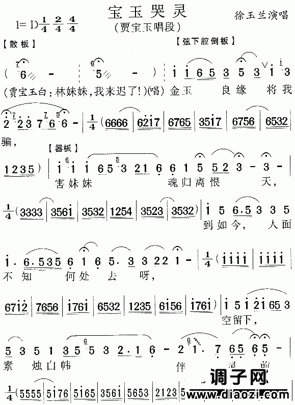 宝玉哭灵(《红楼梦》唱段)
