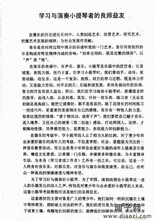 湖北艺术职业学院社会艺术考级系列教材 小提琴考级教程 （上册）1-60