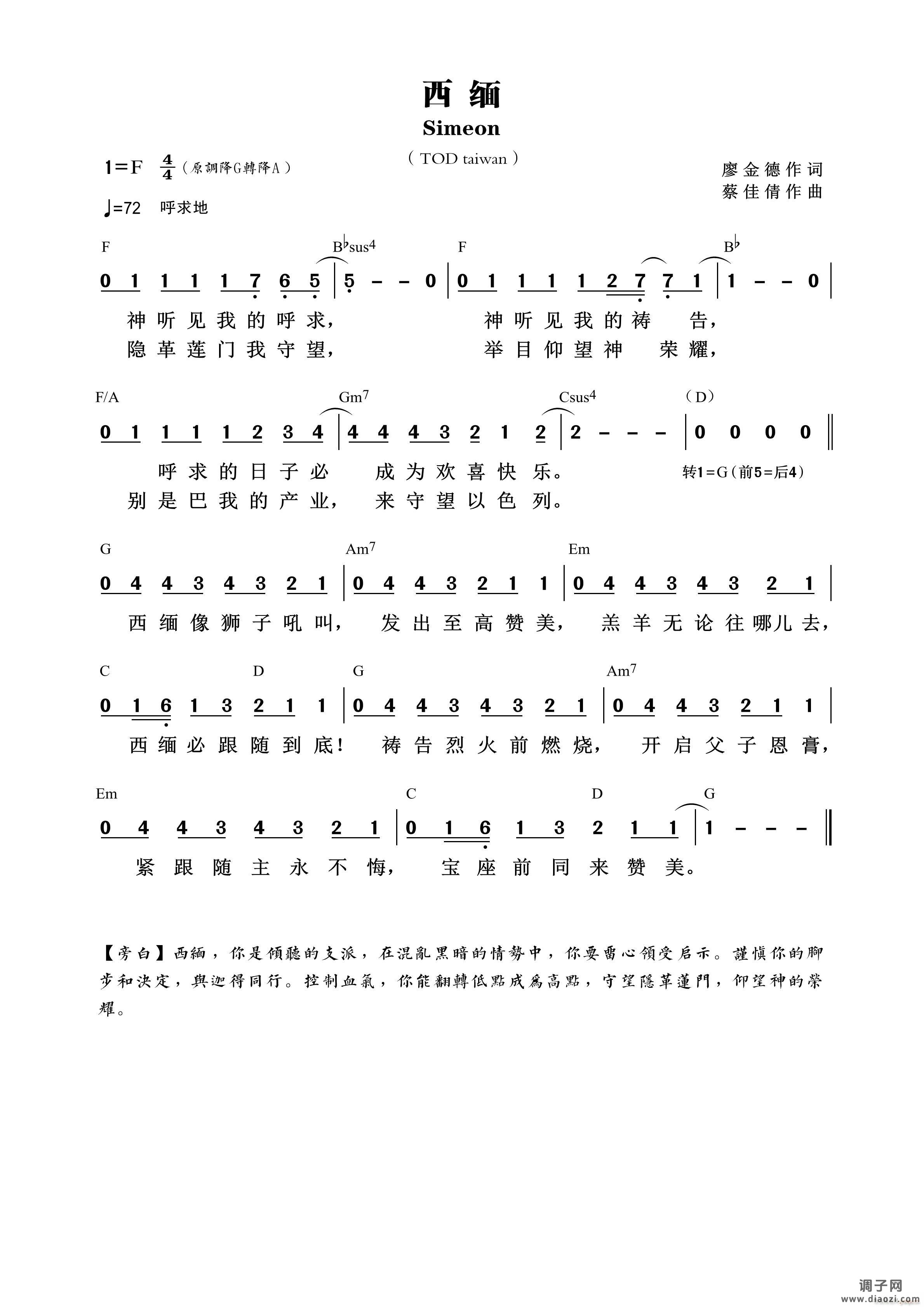 西缅 （第673首）