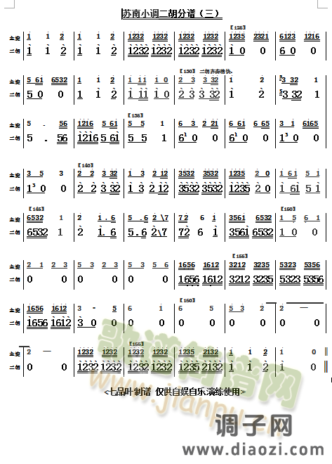 苏南小调（二胡分谱）