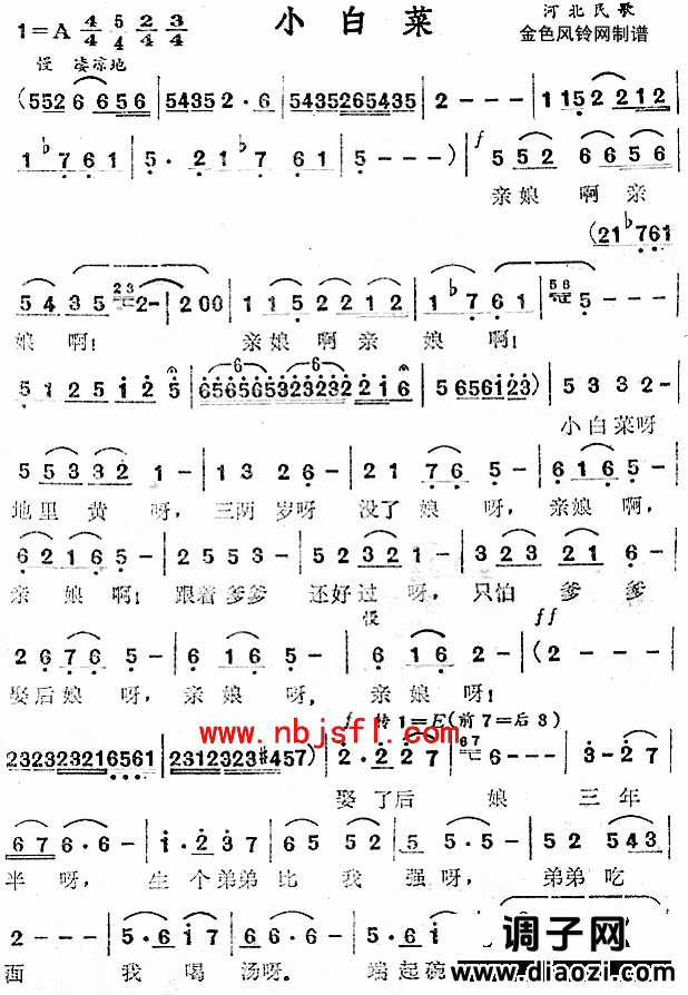 小白菜(河北民歌)