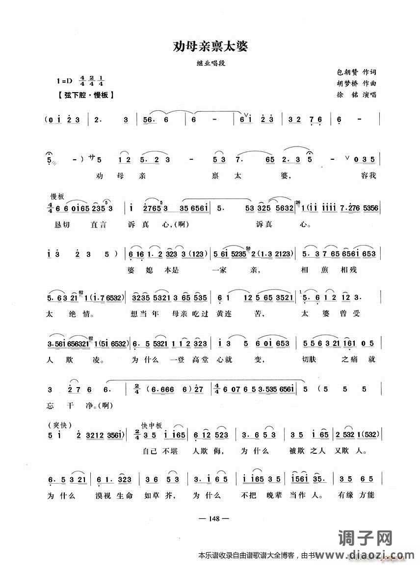 越剧劝母亲禀太婆 戏谱