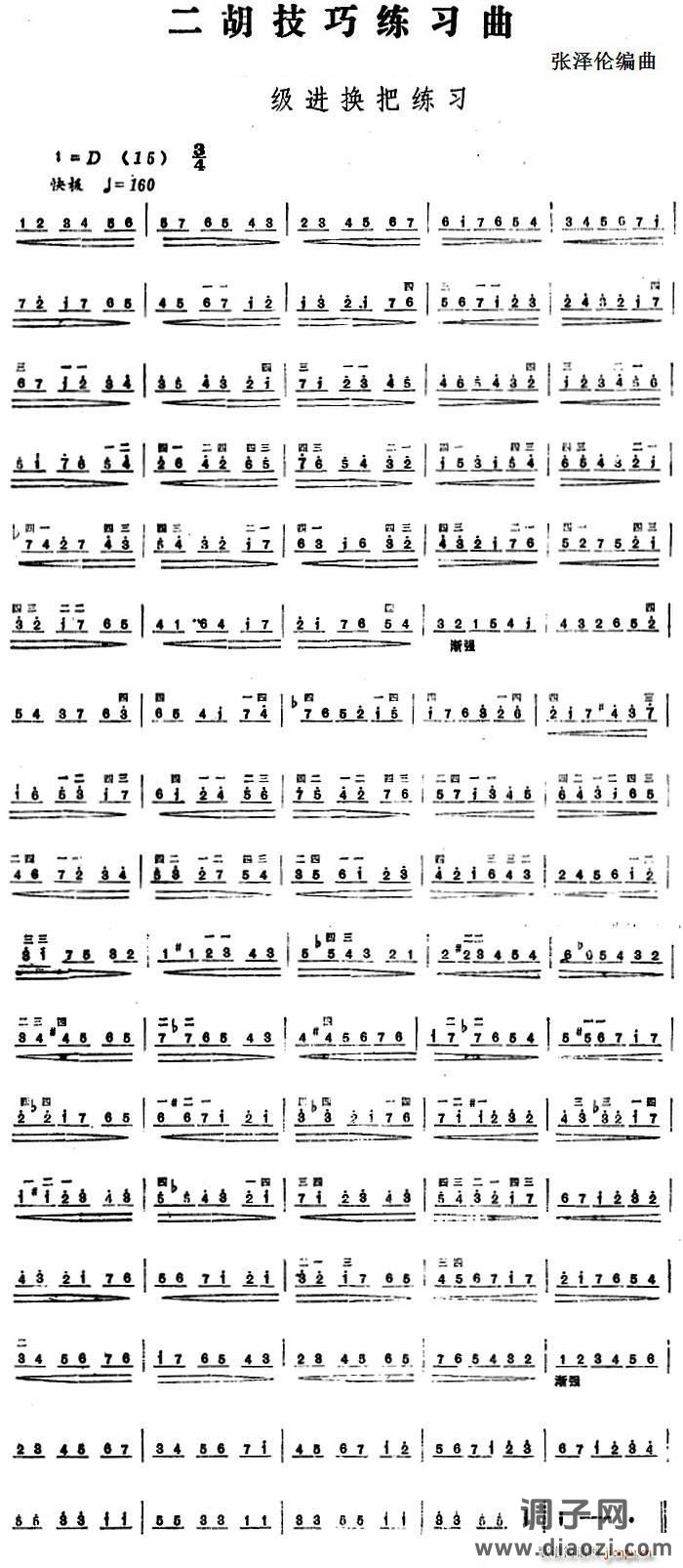 二胡技巧练习曲 级进换把练习