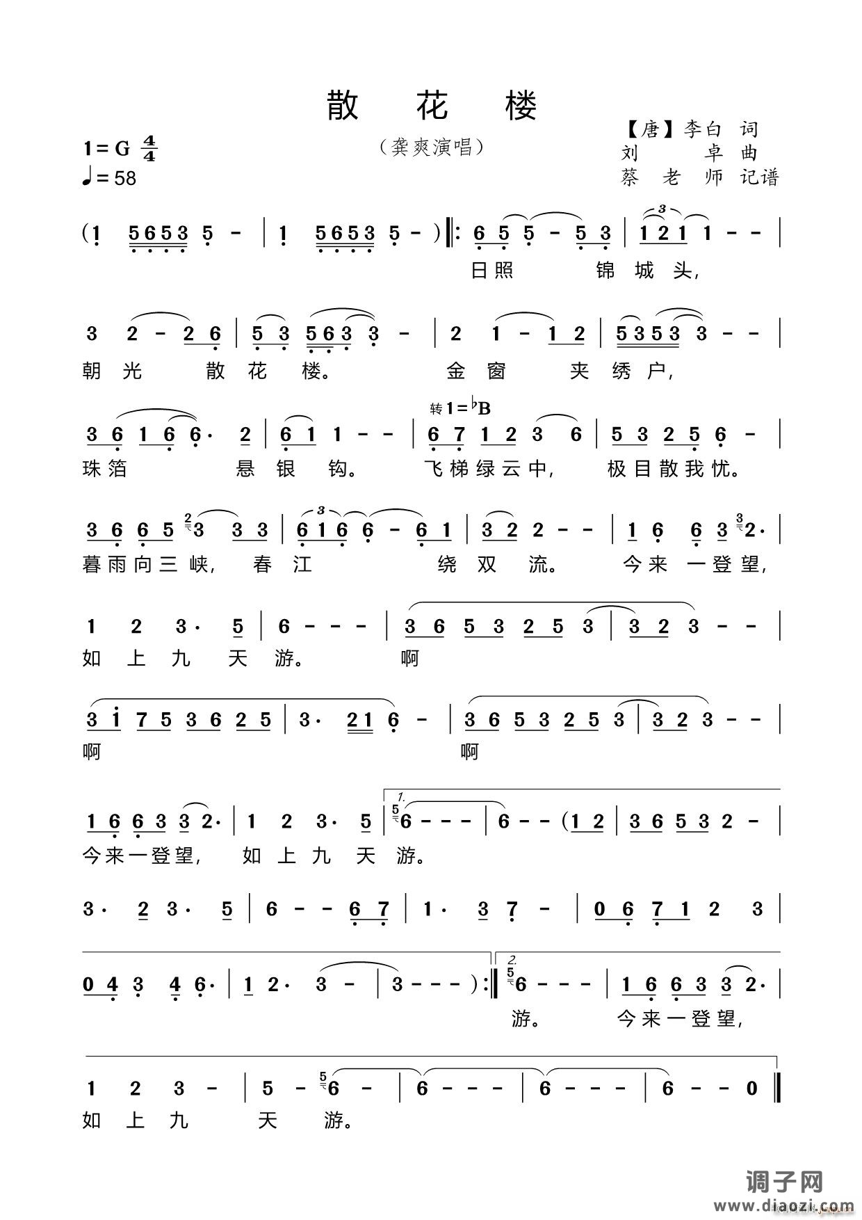 散花楼（民族唱法）