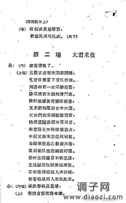 秦腔《打王强》目录1-20