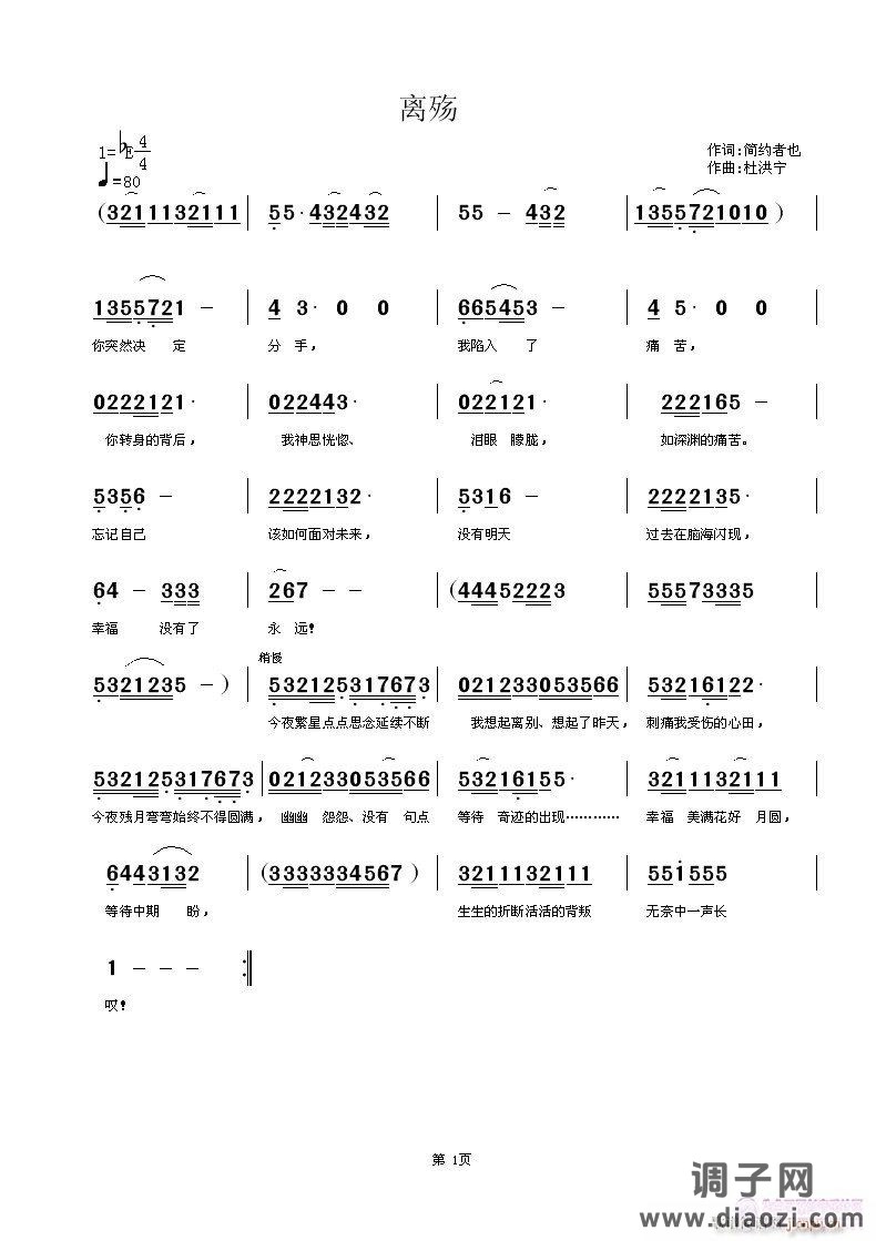 离殇（简约者也词，杜洪宁曲唱）