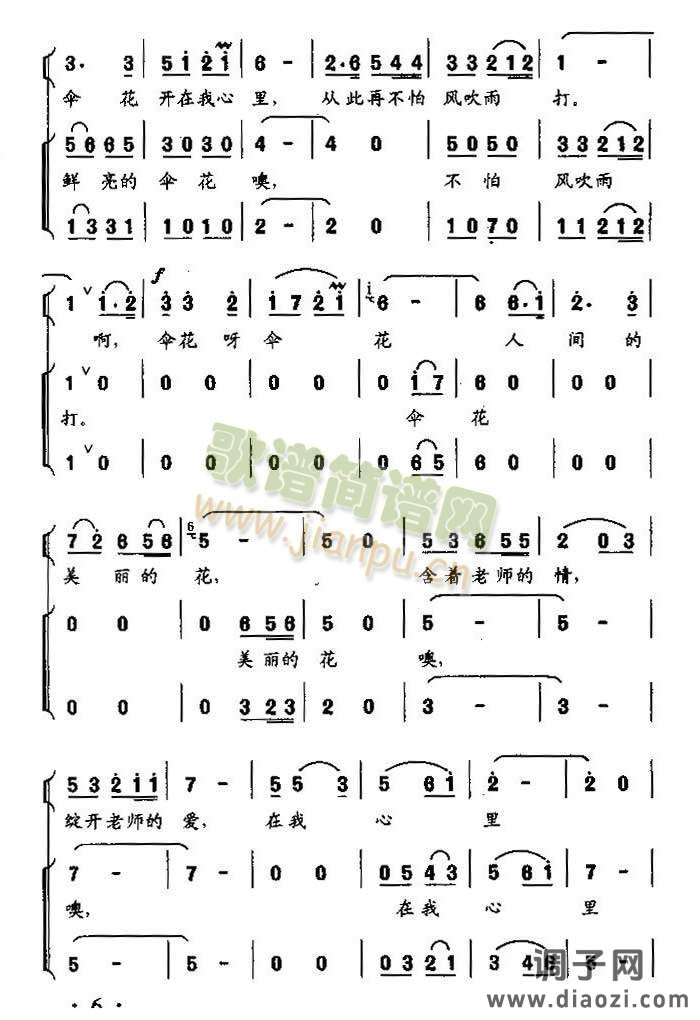 伞花情（童声独唱加伴唱）[共4张歌片]