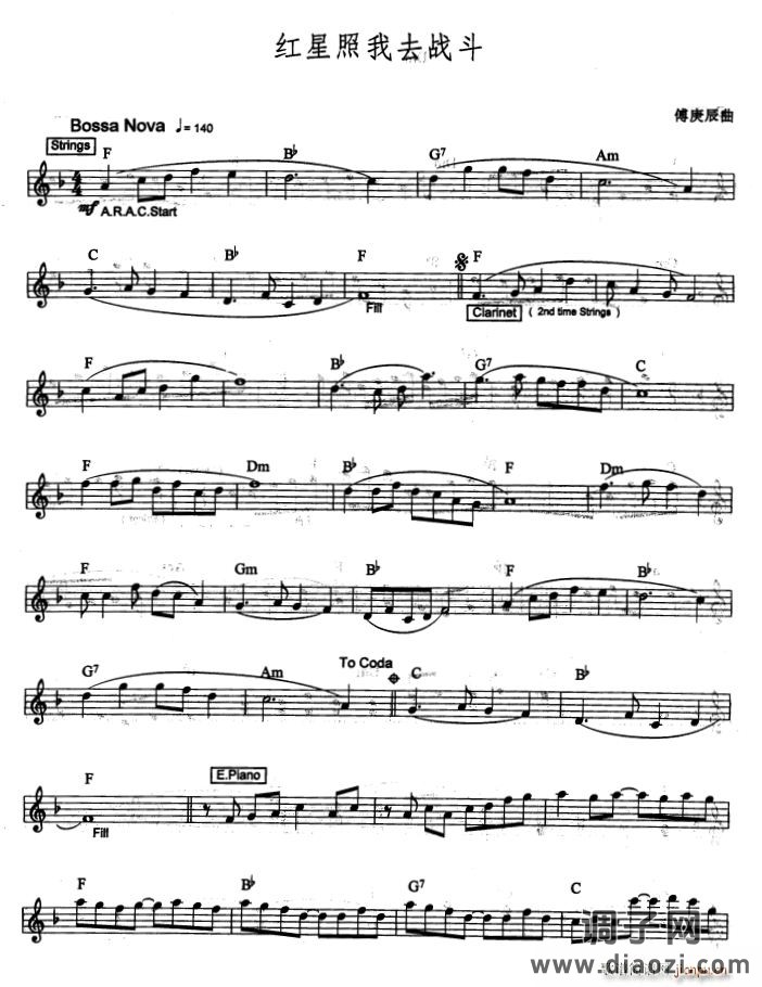 红星照我去战斗（爵士乐版）