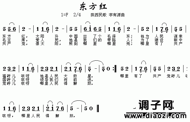 东方红（陕北民歌）