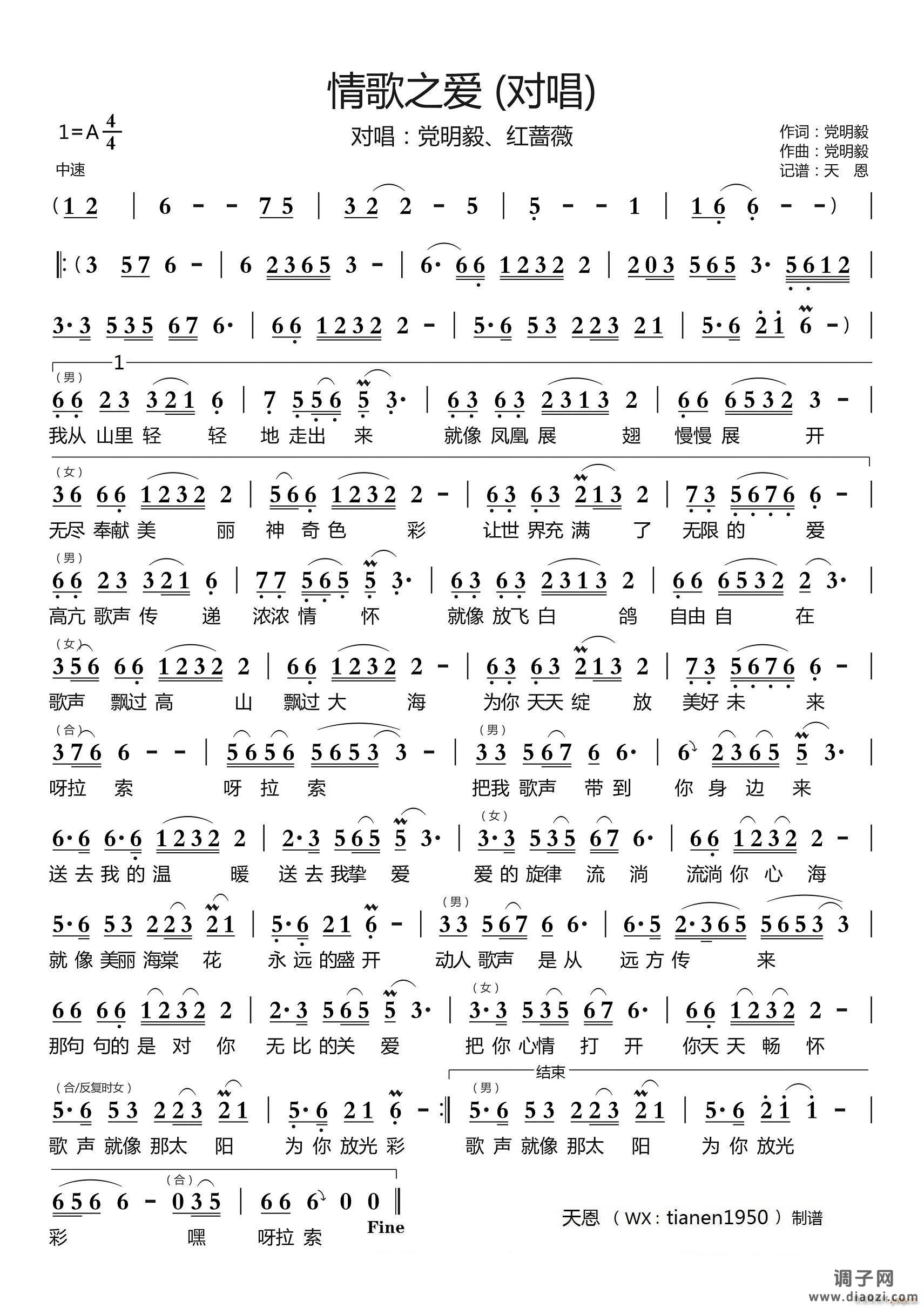 情歌之爱 (对唱)