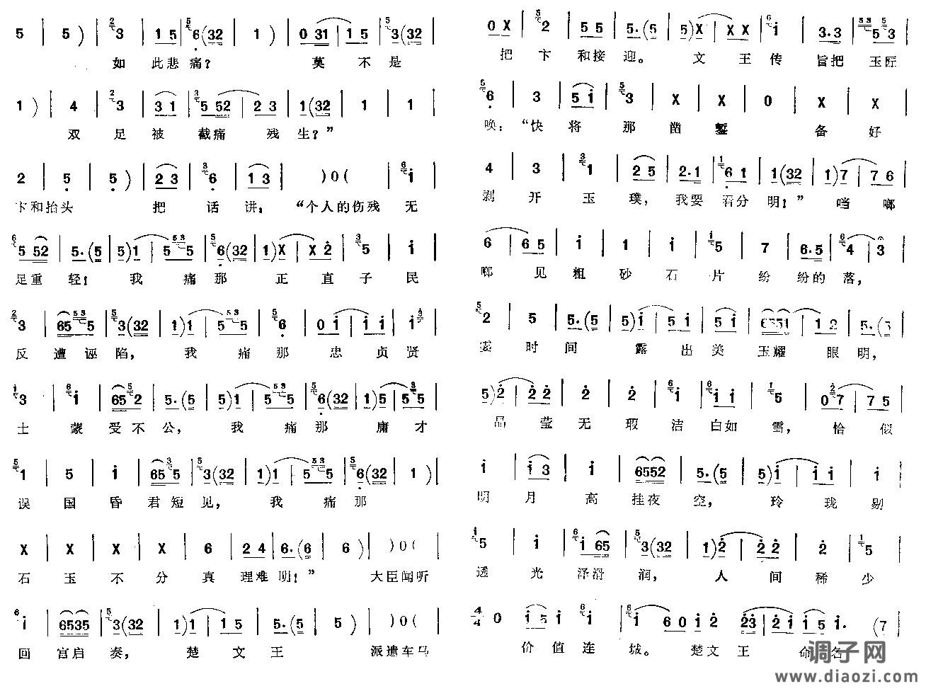 和氏璧(京韵大鼓)