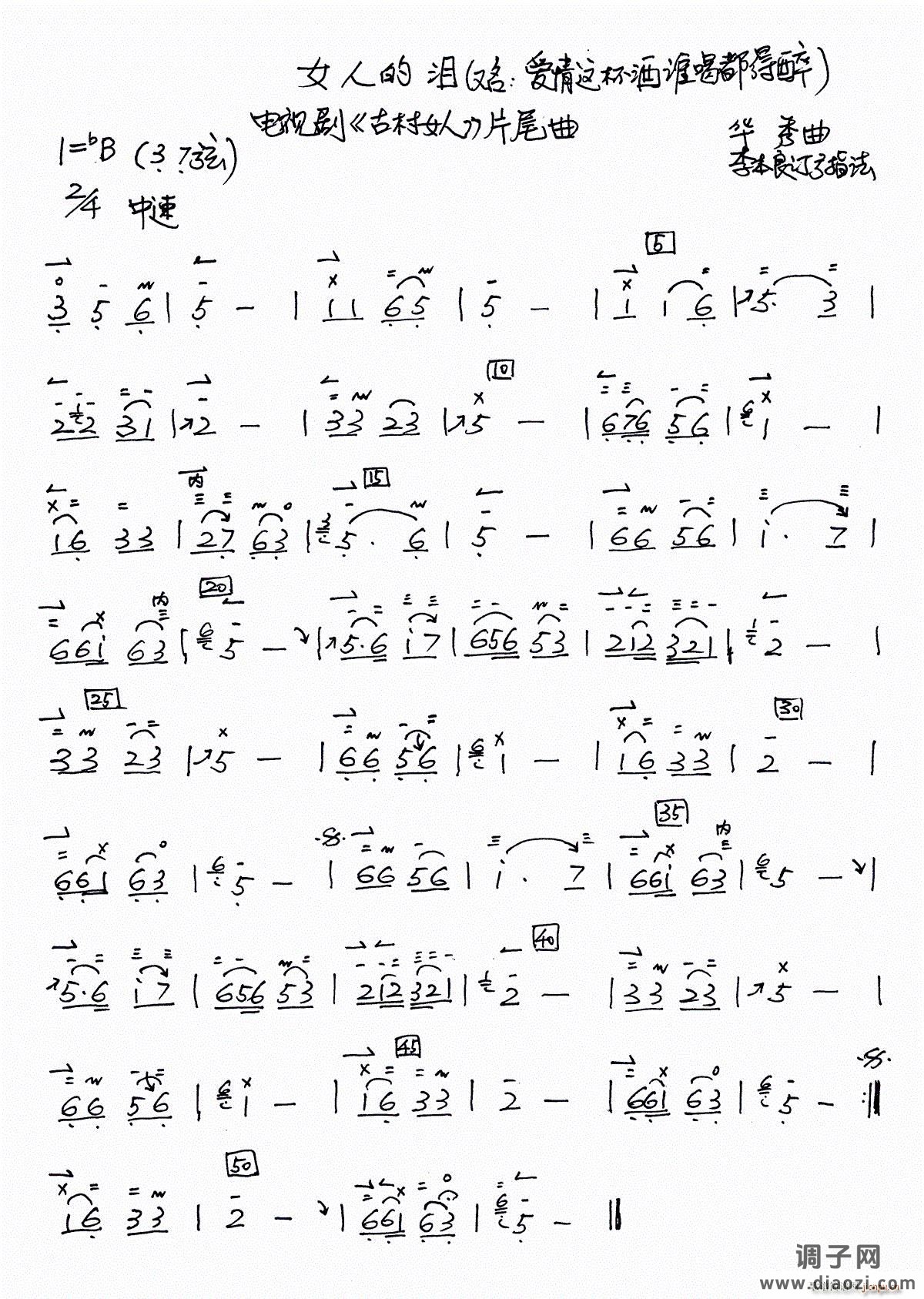 爱情这杯酒谁喝都得醉（ 李本良订弓指法）