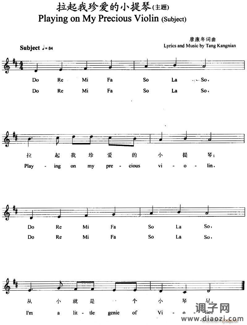 拉起我珍爱的小提琴（主题）