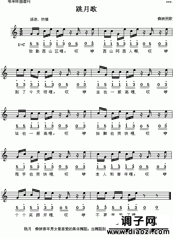 跳月歌(彝族民歌)