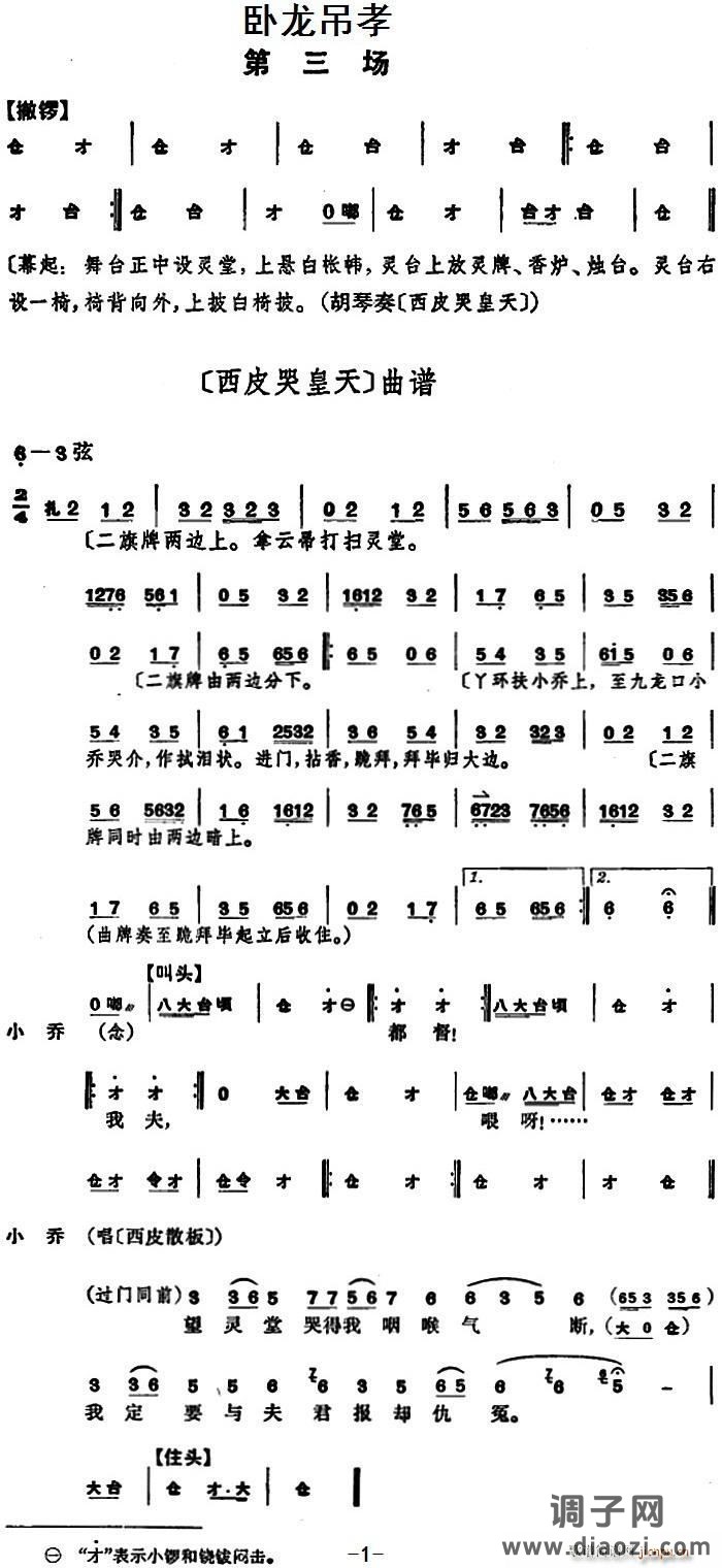 [京剧]卧龙吊孝 （第三场）
