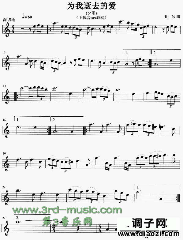 为我逝去的爱(夕阳)[萨克斯谱]