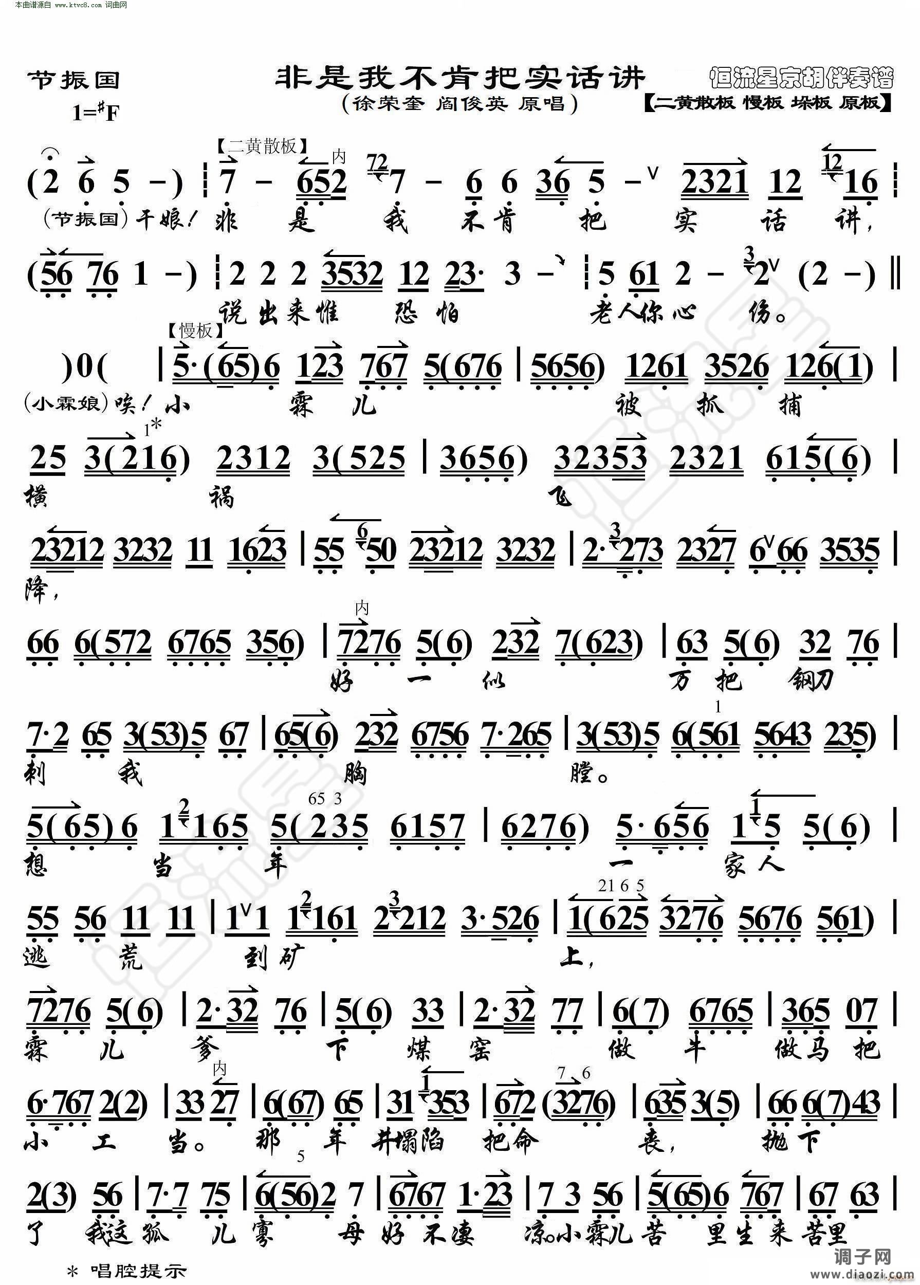 节振国 非是我不肯把实话讲( 京胡伴奏谱 )