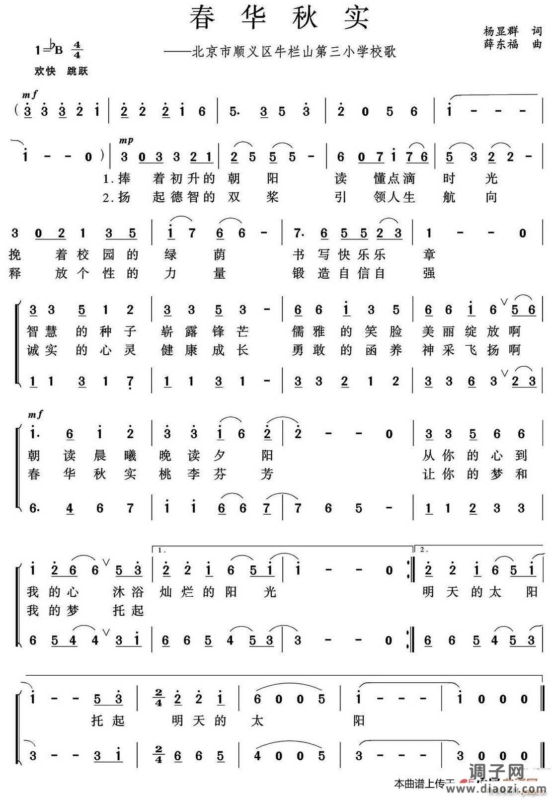 春华秋实（杨显群词 、合唱）
