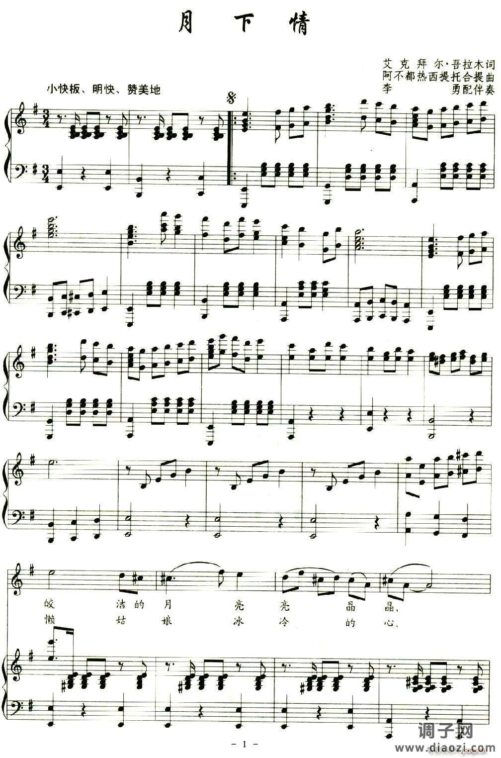 月下情（正谱）