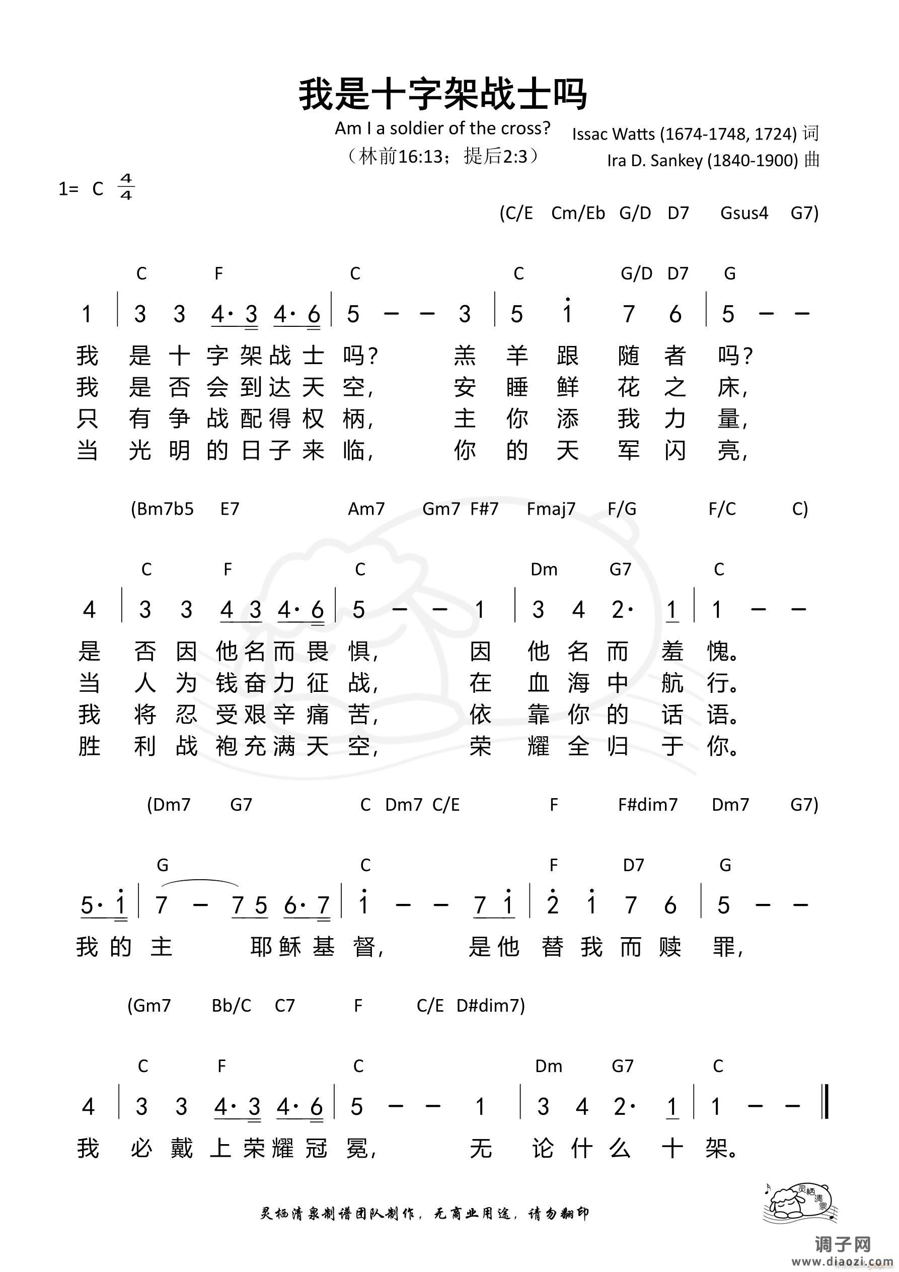 我是十字架战士吗