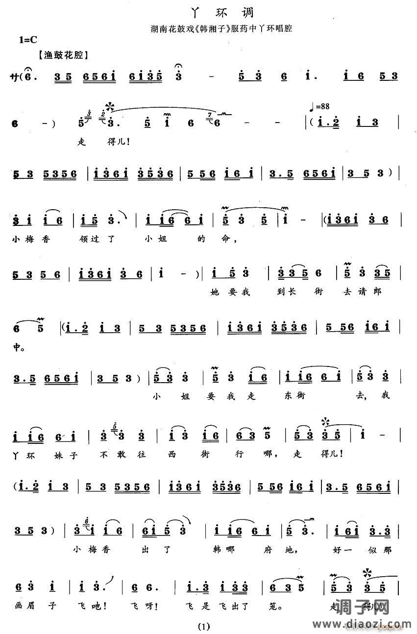 丫环调（《韩湘子》丫环唱段）