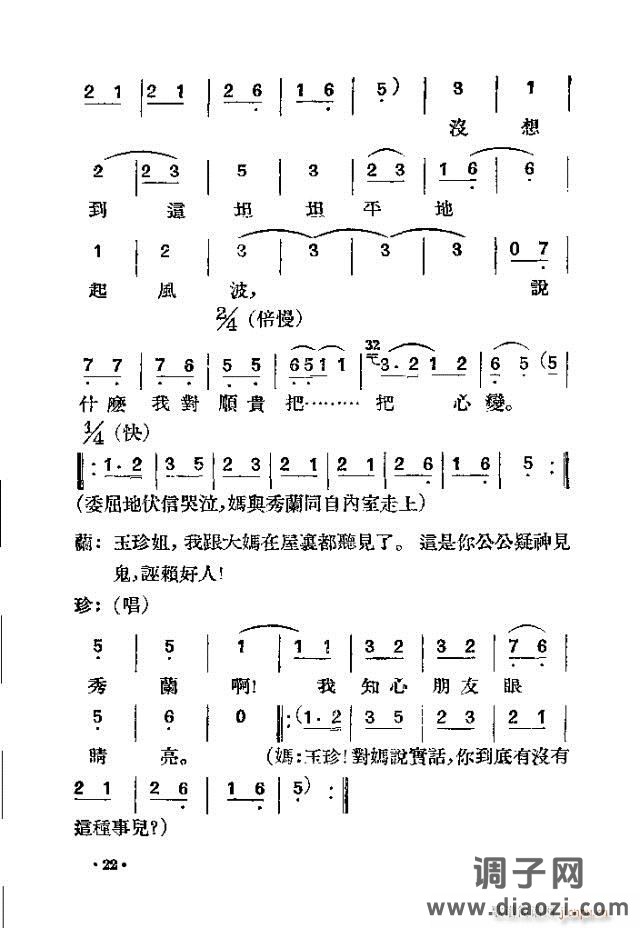 歌剧《未婚妻》剧本 前言目录1-30