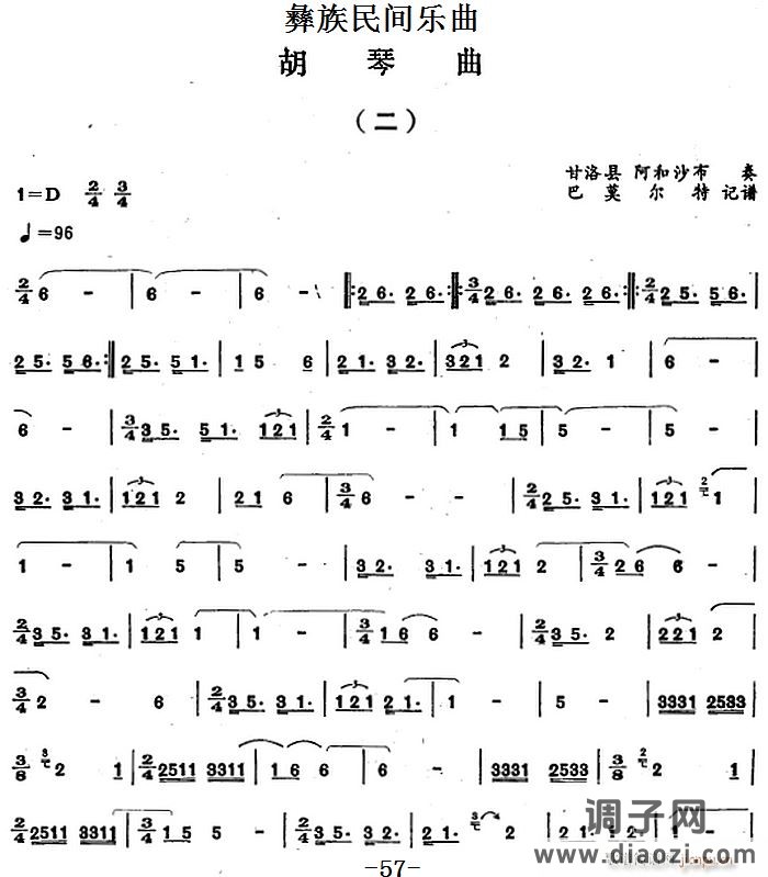 彝族民间乐曲 胡琴曲（二）