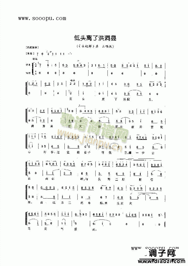 低头离了洪洞县—旦角唱腔 其他类 戏曲谱